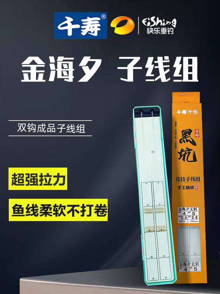 千寿黑坑仕挂金海夕鱼钩有无刺成品进口子线双钩正品绑好鲫鱼袖钩