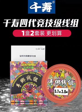 千寿4代成品主线组 日本进口正品鱼线手绑线组黑坑钓线四代主线组