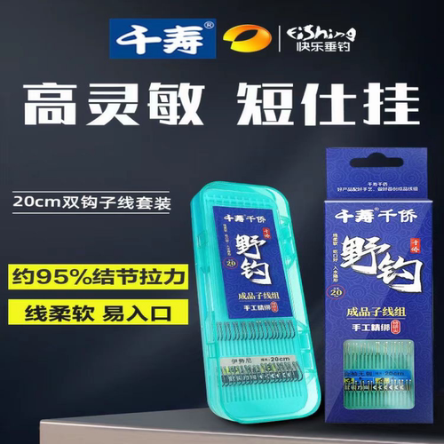 千寿20cm仕挂绑好短子线 双钩金袖伊势尼钩成品线组鲫鱼海夕鱼钩