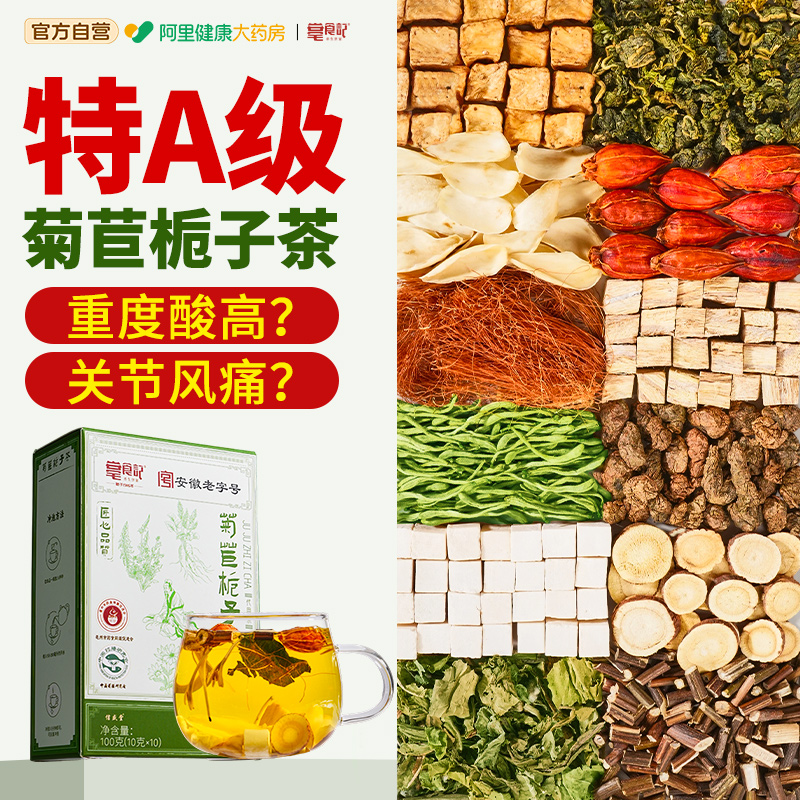 亳食记菊苣栀子茶茯苓尿酸葛根绛高风痛养生茶溶石去结晶特效专用