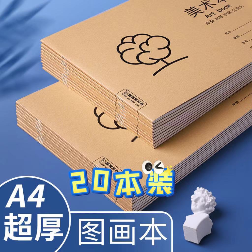 A4牛皮画画本儿童空白涂色加厚本