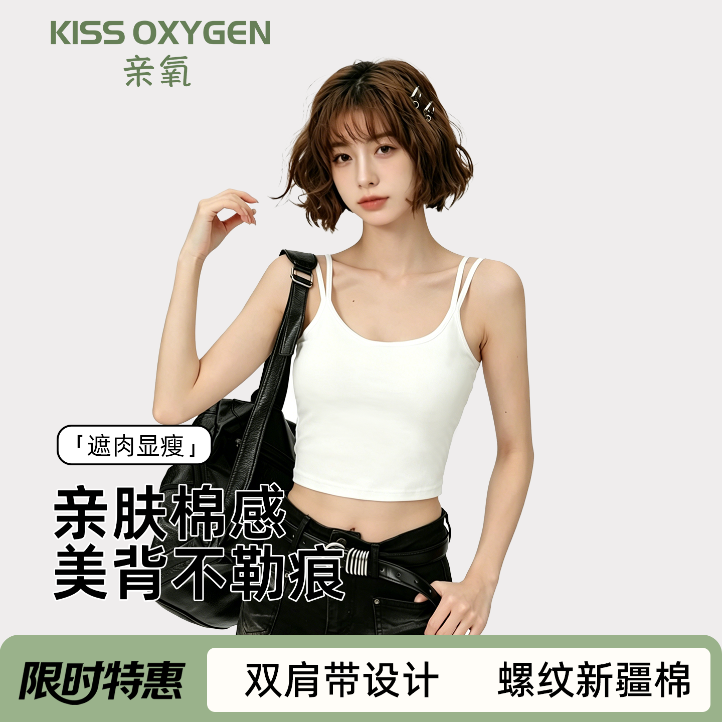 亲氧2026新款双肩带吊带背心女内搭显瘦打底上衣白色外穿美背内衣