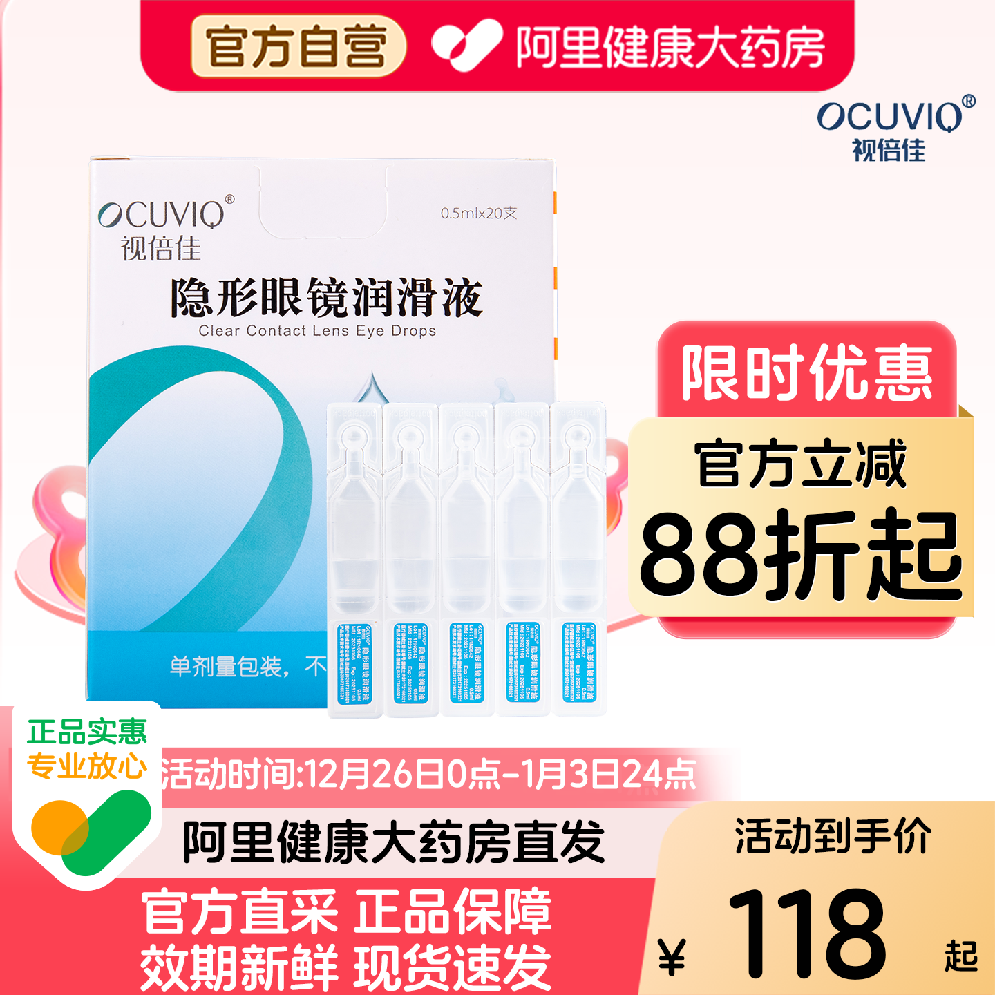 视倍佳润滑液RGP硬性角膜接触镜塑形镜ok镜隐形润眼液0.5ml*20支 - 阿里健康大药房