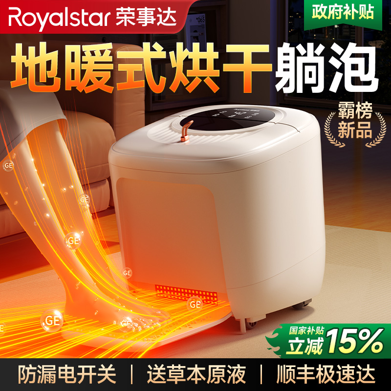 荣事达恒温加热烘干杀菌泡脚桶