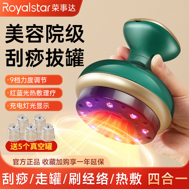 荣事达电动刮痧仪刮痧拔罐按摩器经络刷全身淋巴疏通背部肩颈神器