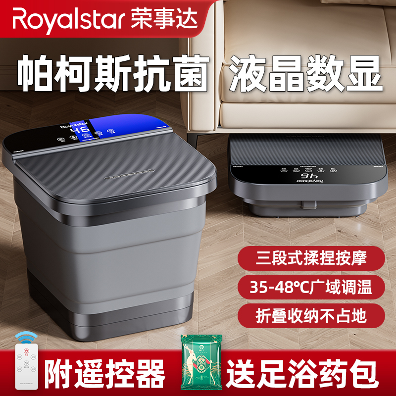 荣事达恒温加热可折叠杀菌泡脚桶