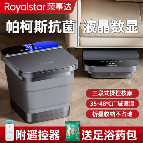 荣事达恒温加热可折叠杀菌泡脚桶