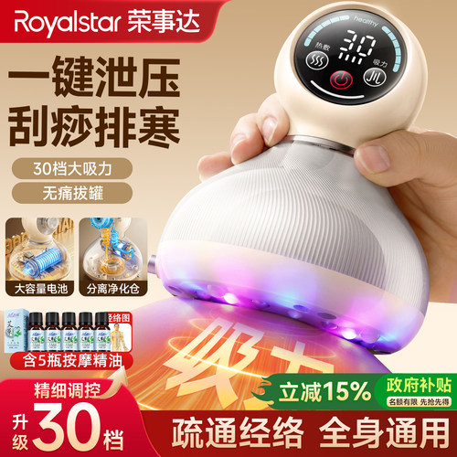 荣事达30档拔罐刮痧仪器一键泄压
