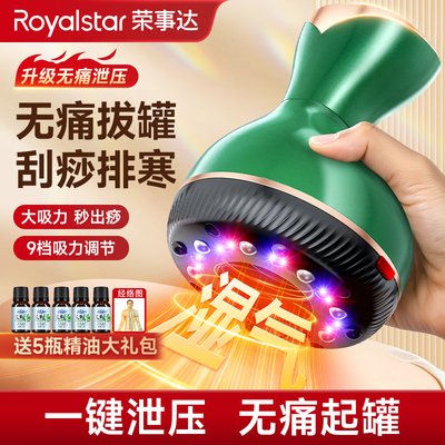 荣事达电动刮痧一键泄压无痛拔罐