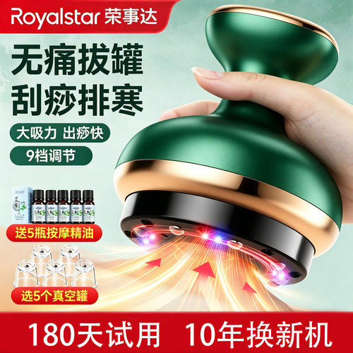 荣事达刮痧神器拔罐器电动经络刷