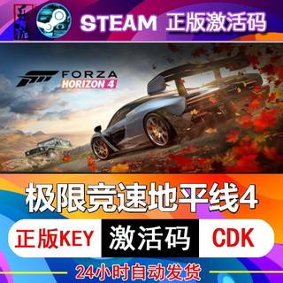 极限竞速地平线4 steam激活码cdkey在线pc电脑游戏入库正版兑换码