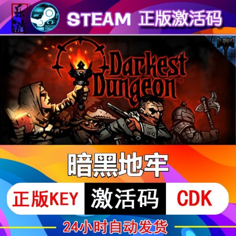 Steam正版 国区KEY 暗黑地牢 Darkest Dungeon 黑