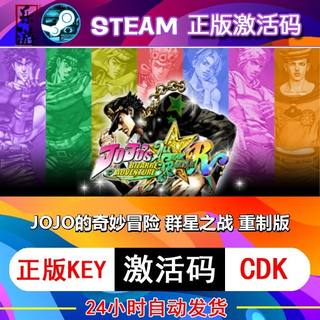 JOJO的奇妙冒险 群星之战 steam激活码cdkey在线PC游戏正版兑换码