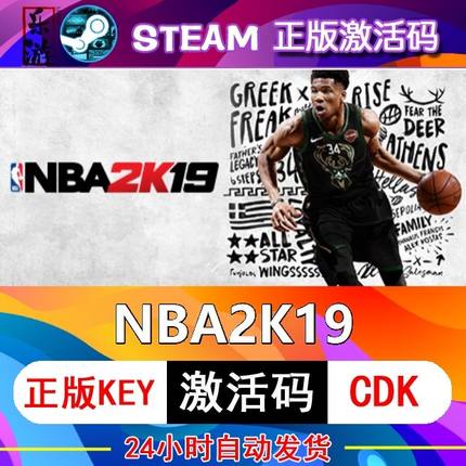 NBA2K19 steam激活码cdkey在线PC电脑篮球游戏入库正版兑换码永久