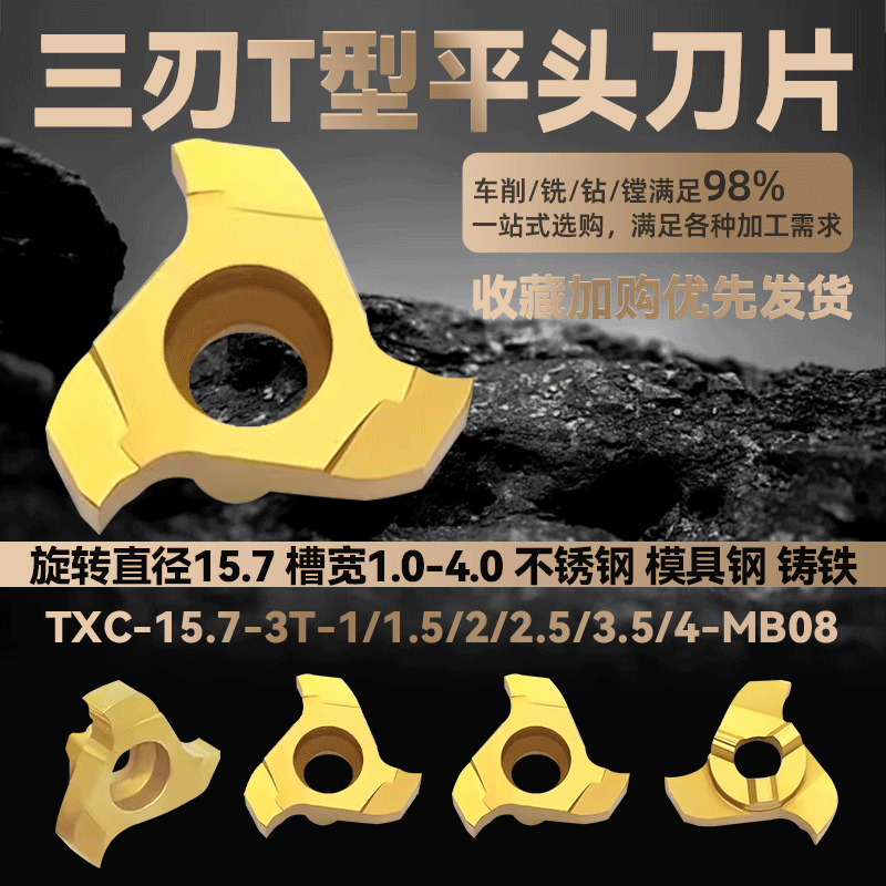 三刃平头T型槽刀片XC-15.73/24MB