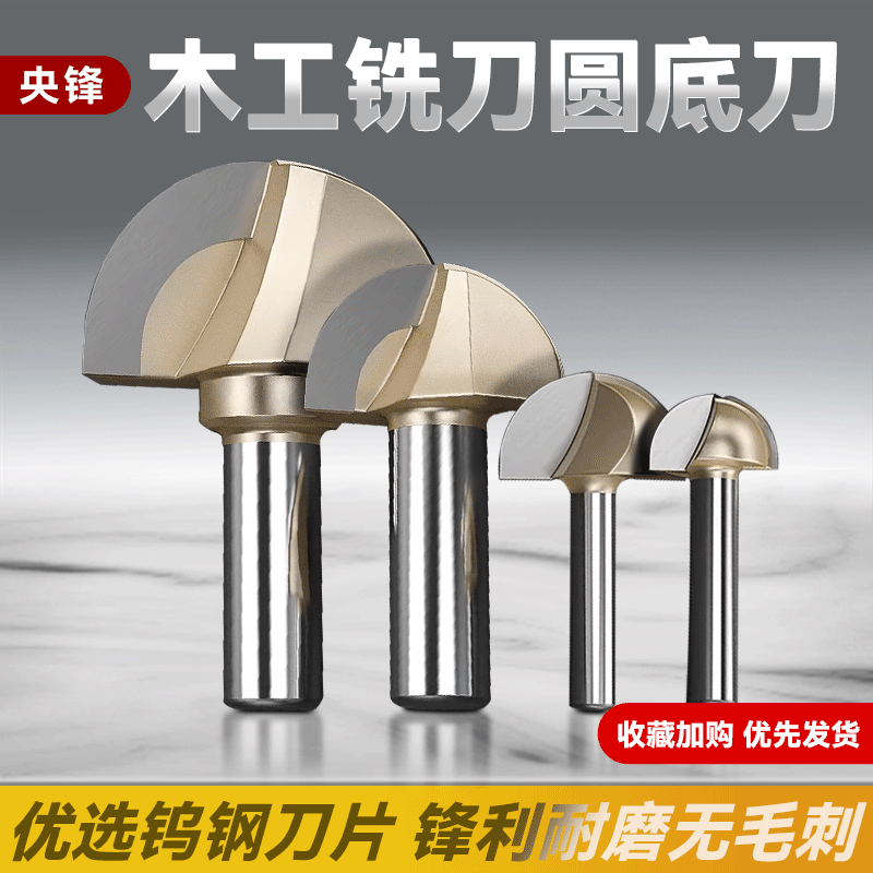 圆底刀木工钨钢铣开槽具修边机头