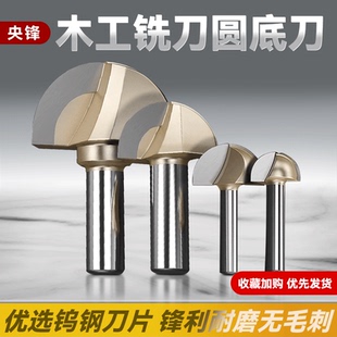 圆底刀木工钨钢铣刀开槽刀具修边机刀头雕刻机半圆刀电木铣园底刀