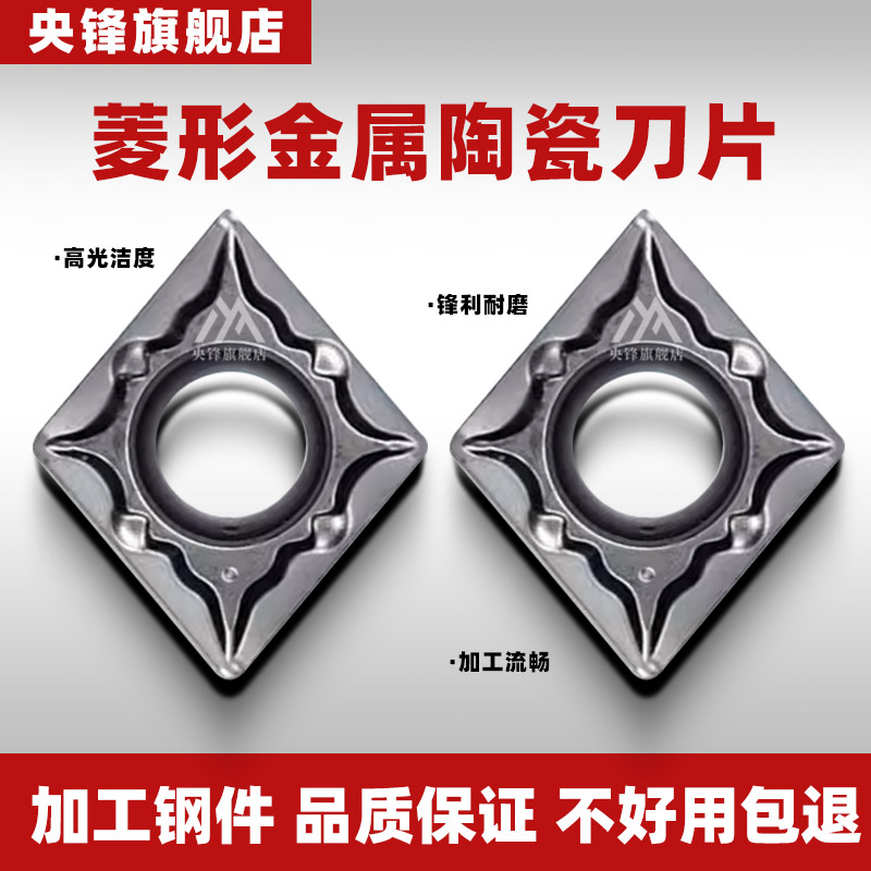 金属陶瓷镗孔刀片CCMT09T308/04 FG 钢件