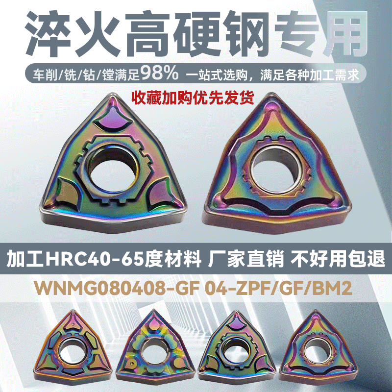 七彩淬火钢桃形外圆车数控刀片WN