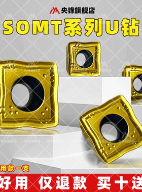 暴力钻U钻刀片SOMT060204/070306/08T306/09T306-DP 高温合金铸铁