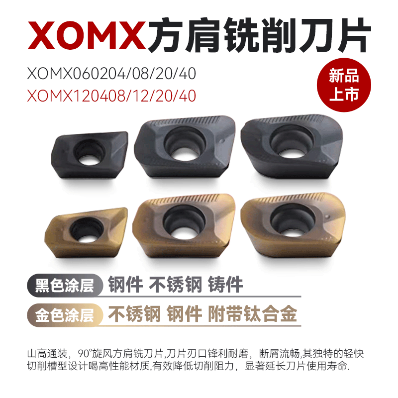 央锋90°方肩铣刀山高通装XOMX