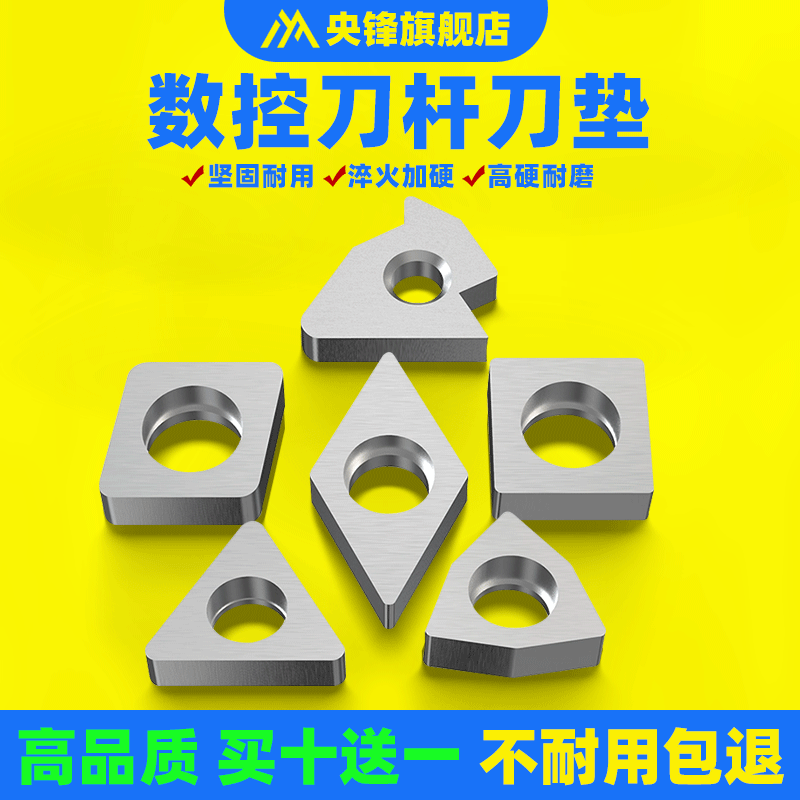 数控车刀垫片MV1603MT1603