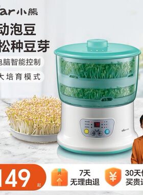 小熊绿豆芽机家用小型智能生豆芽盆全自动自制双层发黄豆神器正品