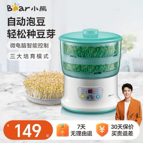 小熊绿豆芽机家用小型智能生豆芽盆全自动自制双层发黄豆神器正品