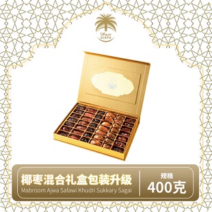 椰枣沙特进口纯天然零脂沙漠迪拜椰枣礼盒6个品种混合400克 盒