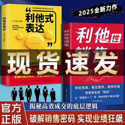 利他性销售转化思维破解销售密码