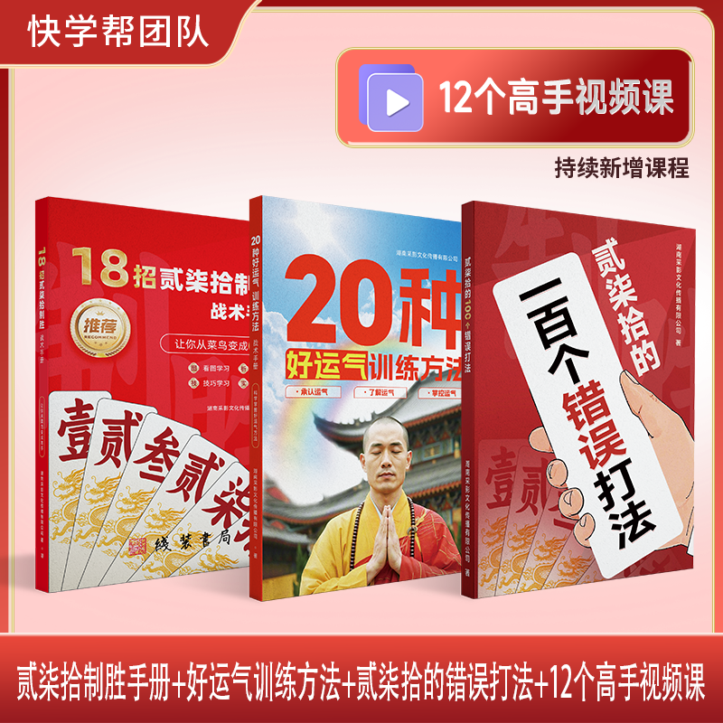 【正版现货】湖南跑胡子字牌打法教学高手技巧思维实战技巧视频教学攻略书籍 18招贰柒拾制胜战术手册 让你从菜鸟变成高手全省通用,书籍/杂志/报纸,期刊杂志,淘宝优惠券,粉丝福利购,淘宝优惠卷