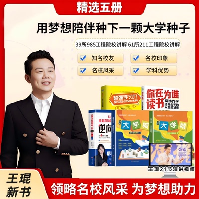 2025年王琨力荐走进大学城