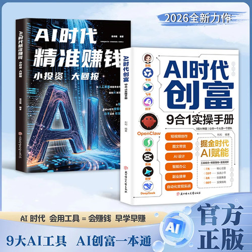 AI时代创富9合1实操手册AI赋能