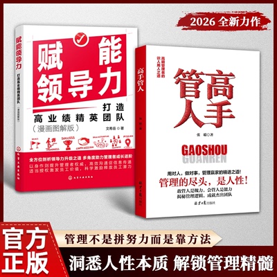 高手管人高明管理者的识人用人