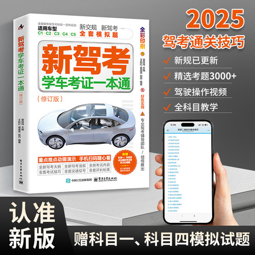 2025科目一驾考宝典书速记手册