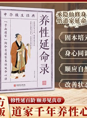 养性延命录道家千年养性心法