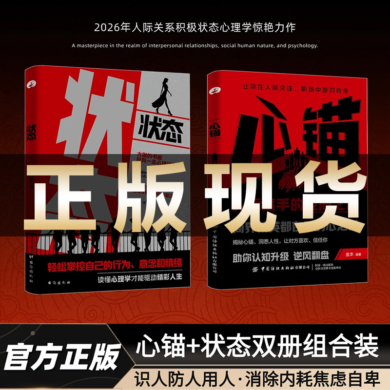 【正版旗舰】心锚书籍 心锚状态 全方面覆盖沟通场景给你切实的沟通话术 助你认知升级 精准识人防人用人 消除内耗焦虑自卑 现货