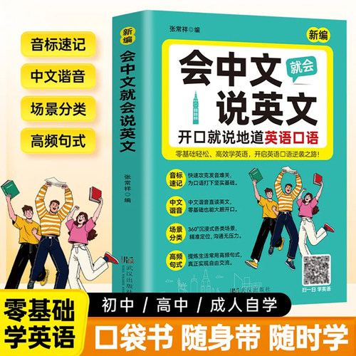 会中文就会说英文零基础学习英语