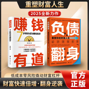 副业变现 正版 赚钱有道 低成本零风险撬动财富杠杆 突破认知 翻身逆袭 负债翻身 财富快速倍增 商业思维 财富法则 抖音图书