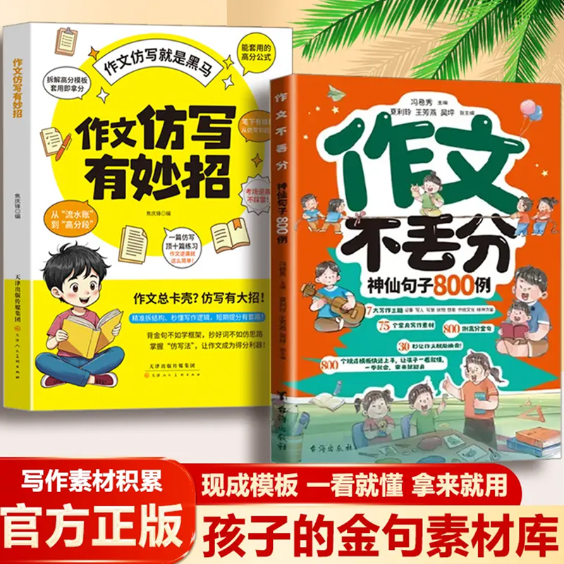 作文不丢分：神仙句子800例