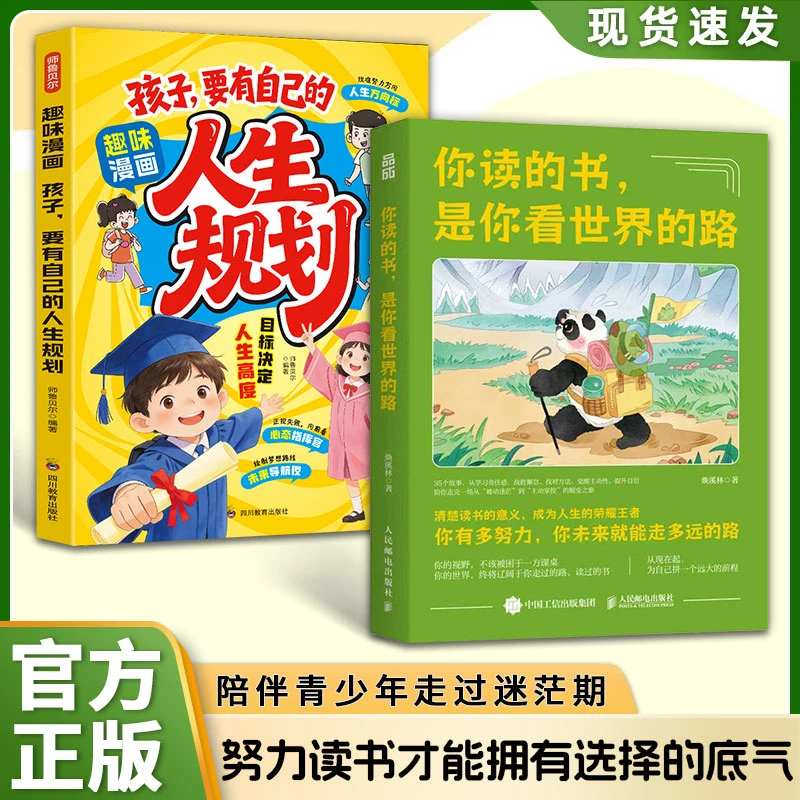 你读的书是你看世界的路正版