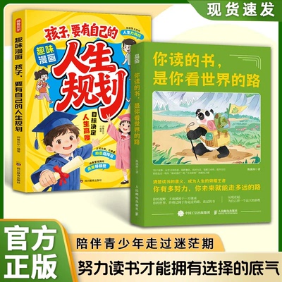 你读的书是你看世界的路正版