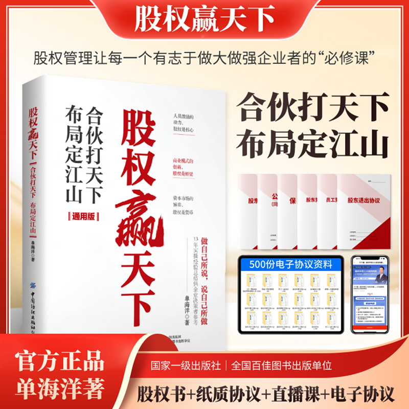股权赢天下+股权直播课指导