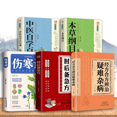 经方合方辨治疑难杂病