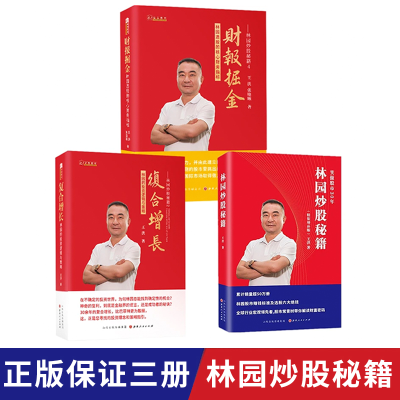 林园炒股系列套装全三册