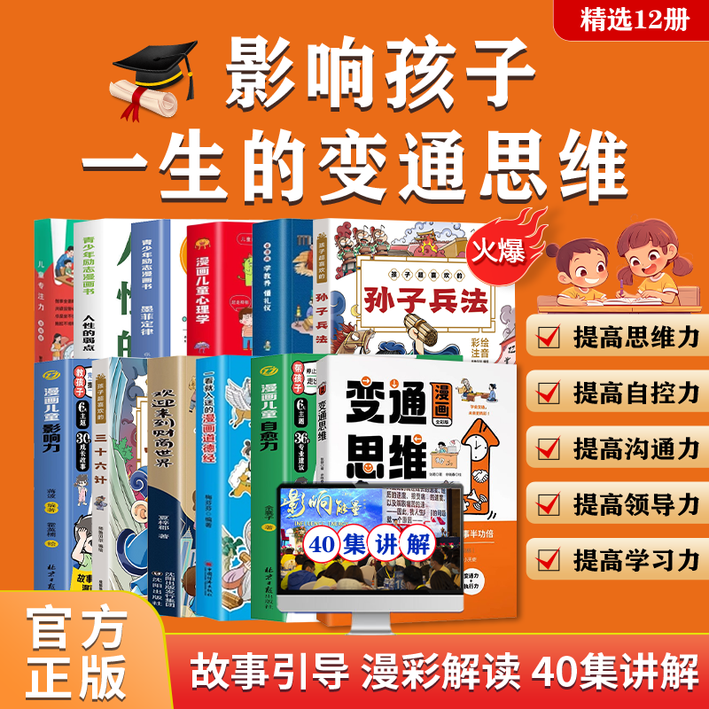 王琨力荐2025新版漫画变通思维