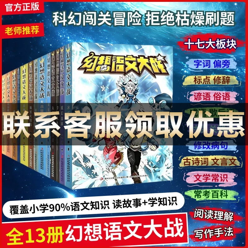 幻想语文大战全十三册正版图片