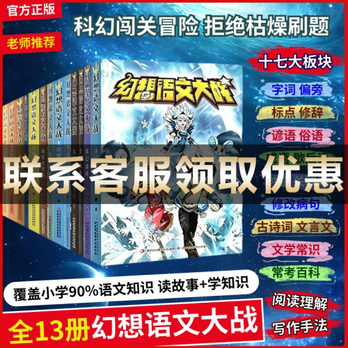幻想语文大战全十三册正版