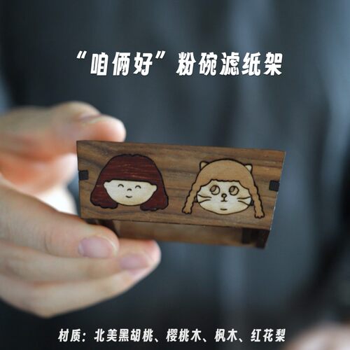 Kali手工定制Kali粉碗滤纸架