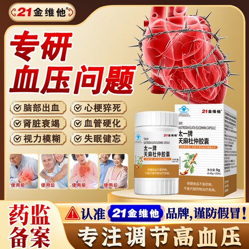 治疗高血压血管堵塞假一罚十